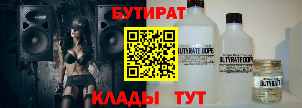 БУТИРАТ Butirat  Вход с VPN  Бутират  Подольск 