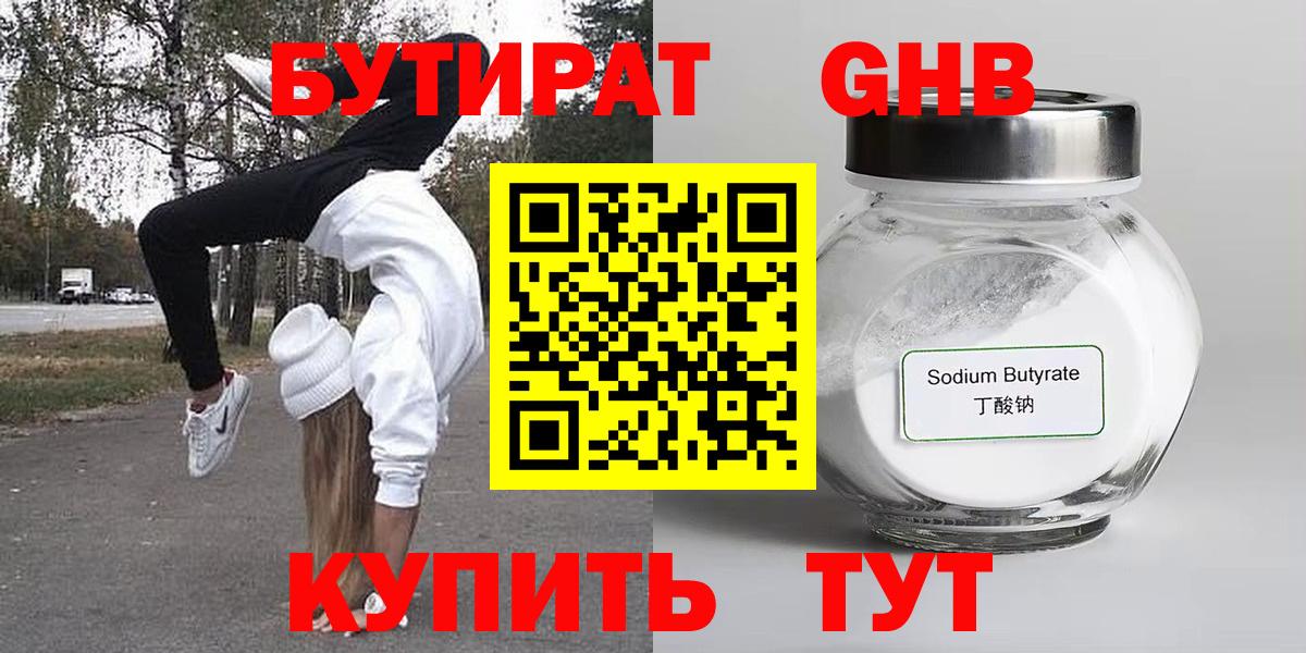 БУТИРАТ оксана Подольск