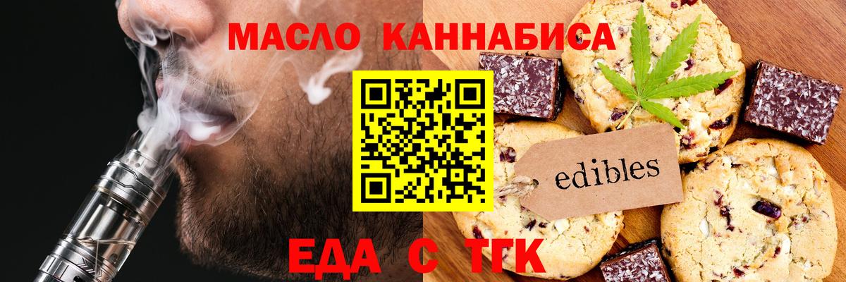 Еда ТГК конопля  Подольск 