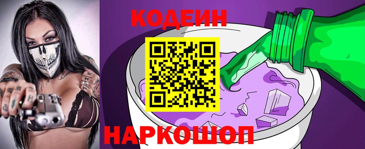 хочу наркоту  Подольск  Кодеиновый сироп Lean Purple Drank  Кодеиновый сироп Lean напиток Lean (лин) 