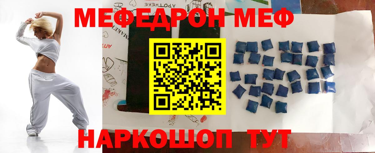 Мефедрон  МЯУ-МЯУ mephedrone  Мефедрон  Мефедрон мяу мяу  Вход с VPN  Подольск 