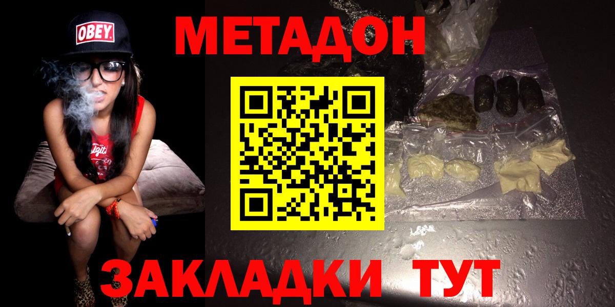 Метадон мёд Подольск