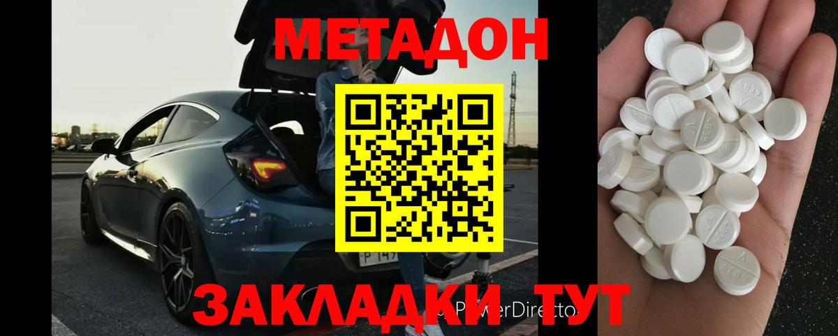 МЕТАДОН methadone  МЕТАДОН белоснежный  Подольск 