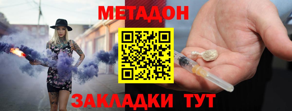 Метадон кристалл  МЕТАДОН мёд  Вход с VPN  Подольск 